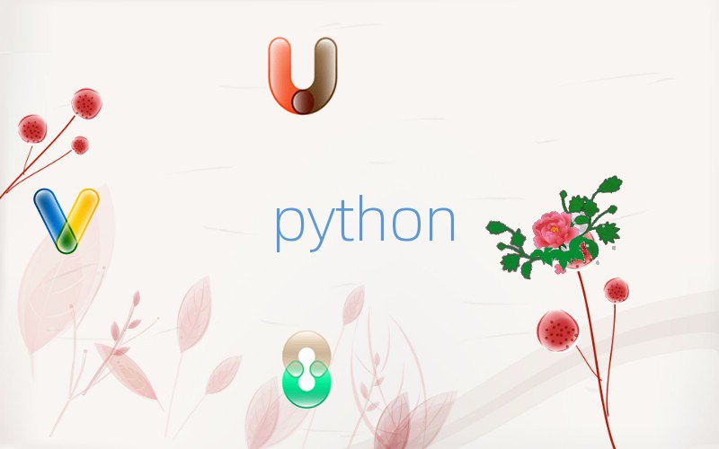 2019걱ɽ^(q)W(xu)pythonĂ(g)