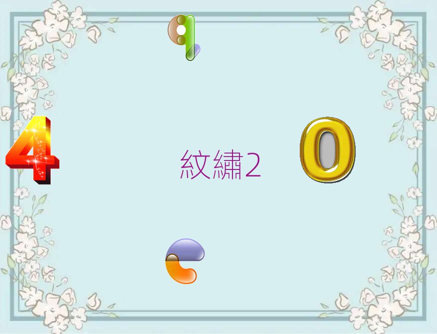 半永久化妝速成班